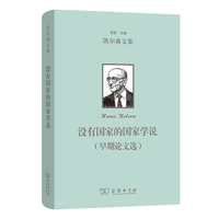 没有国家的国家学说（早期论文选）
