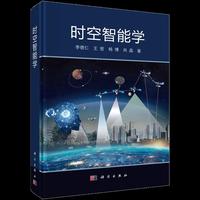 时空智能学
