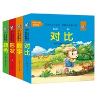 神奇的3D儿童立体书 翻翻书动感绘本 对比 数字 形状 颜色 3-6岁