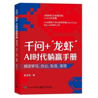 千问+“龙虾”AI时代躺赢手册：搞定学习、办公、生活、变现