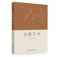 合唱艺术