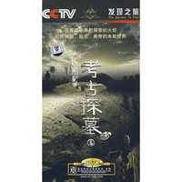 CCTV 发现之旅精选 考古探墓篇 7片装(DVD)