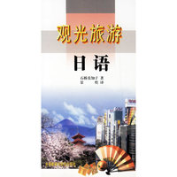 观光旅游--日语