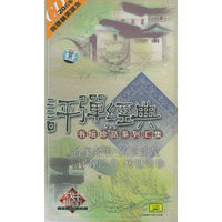 评弹经典 书坛珍品系列汇集20片装(CD)