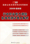 行政职业能力测验标准预测试卷