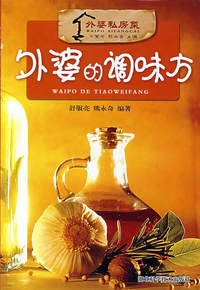 外婆的调味方--外婆私房菜