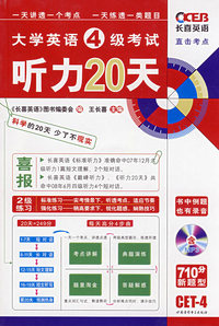 大学英语4级考试听力20天