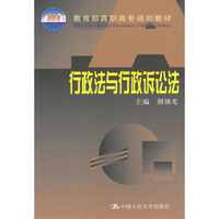 行政法与行政诉讼法（第二版）