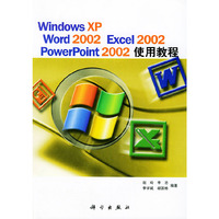 Windows XP Word 2002 Excel 2002 Powerpoint 2002使用教程