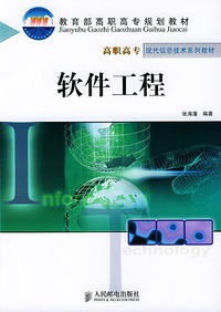 软件工程