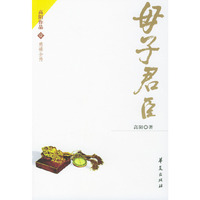母子君臣——慈禧全传