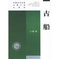古船