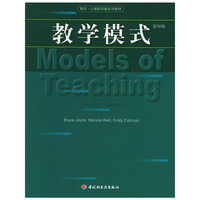 教学模式——教育·心理影印版系列教材