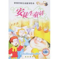 世界经典儿童故事绘本-安徒生童话(彩色注音版)
