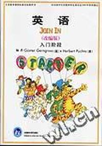 英语(改编版) 入门阶段