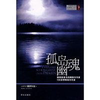 孤岛魂幽