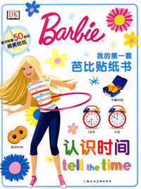 我的第一套芭比贴纸书：认识时间