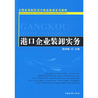 港口企业装卸实务