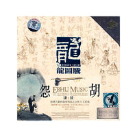 怨胡(CD)