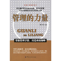 管理的力量