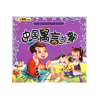 中国寓言故事