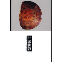 吐蕃佛教