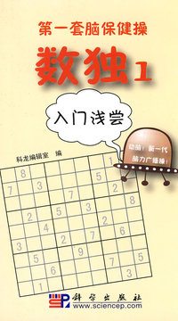 数独1-入门浅尝
