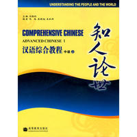 汉语综合教程：中级/上（附光盘）