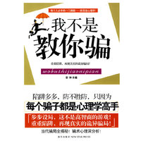 我不是教你骗