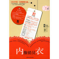 内衣推销员