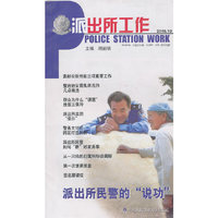 派出所工作：2010.10