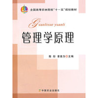 管理学原理