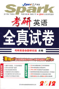 2012-考研英语全真试卷