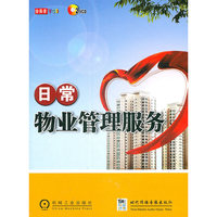 日常物业管理服务（2VCD）