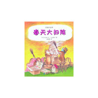 春天大扫除-田鼠的故事