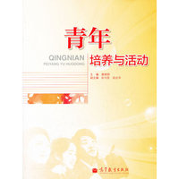 青年培养与活动