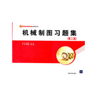 机械制图习题集-第二版