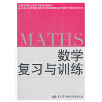 数学复习与训练