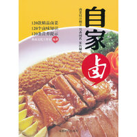 自家卤