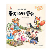 春天的野餐会-杨红樱画本
