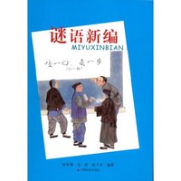 谜语新编