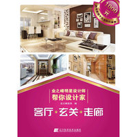 业之峰明星设计师帮你设计家 客厅 玄关 走廊