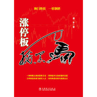 涨停板擒黑马