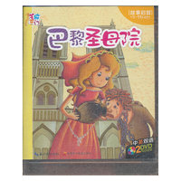 芝麻开门 巴黎圣母院 故事启蒙(DVD)