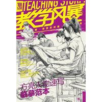 方亮人物速写临摹范本-教学风暴