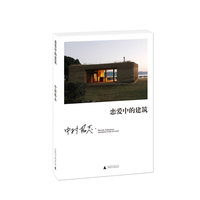恋爱中的建筑