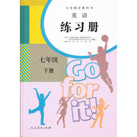 英语练习册—七年级下册