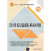 会计信息技术应用-免费赠送PPT电子课件及习题答案