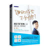 勇往职前个人篇-谁的成长不纠结?-理纠结 管情绪-I