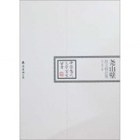 中国当代文学百家丛书:尧山壁散文精品集